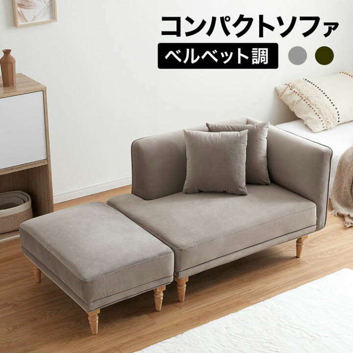 楽天市場 ソファーベッド ソファ ソファー 2人掛け コンパクト カウチソファ ソファベッド ベルベット生地 ろくろ脚 一人暮らし おしゃれ コーナー ソファ オットマン スツール グレー グリーン ワンルーム 福袋 Lowya ロウヤ 楽天市場店