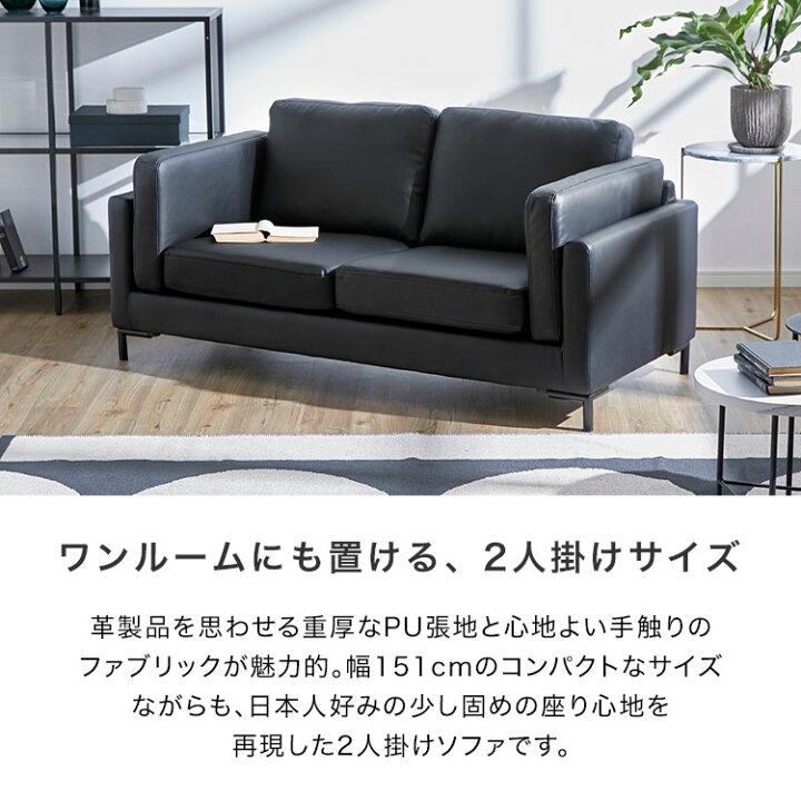 展示品・未使用品】2人掛けソファ ローソファ 合成皮革 約 幅151×奥行 