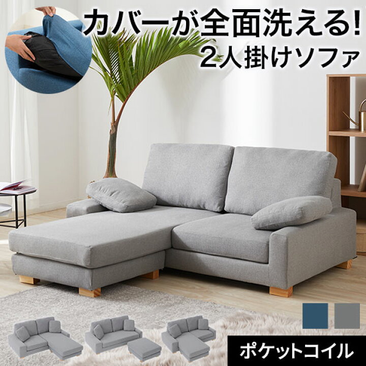 楽天市場 クーポン配布中 1 2 0 00 1 3 23 59 カウチソファ カウチソファー 2人掛け 洗える コンパクト ソファー ソファ カウチ カバー ワンルーム コーナーソファ L字 おしゃれ クッション コーナー カバーリング オットマン スツール リビングソファ 福袋 Lowya 楽天市場 クーポン配布中 1 2 0 00 1 3 23 59 カウチソファ カウチソファー 2人掛け 洗える コンパクト ソファー ソファ カウチ カバー ワンルーム コーナーソファ L字 おしゃれ クッション コーナー カバーリング オットマン スツール リビングソファ 福袋 Lowya