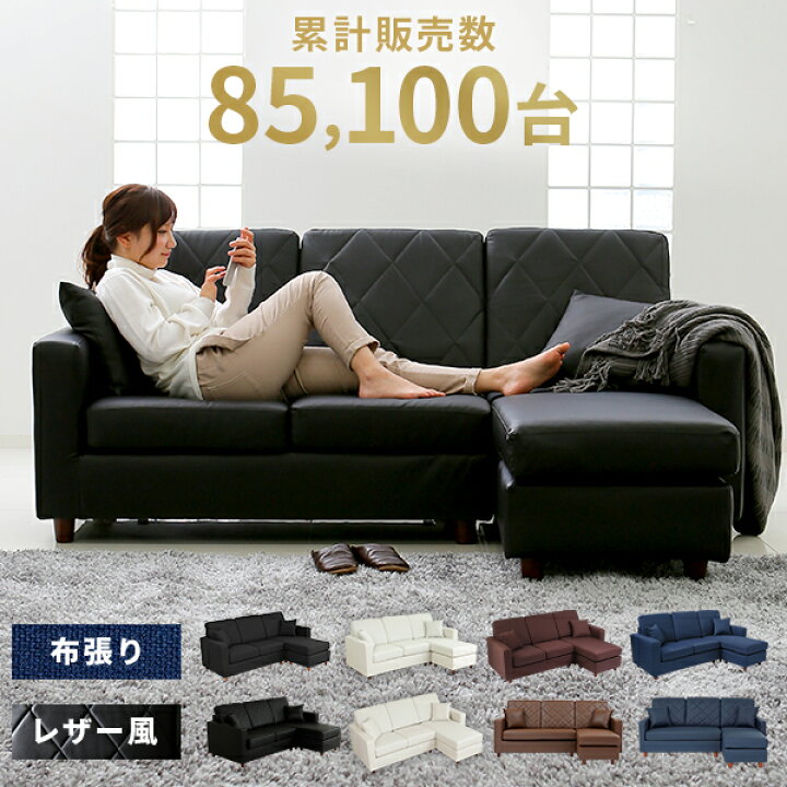 L字ソファ 一人掛け＆2人掛け＆コーナーソファ3点セット 布製 