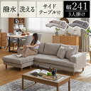 [お買い物マラソン! 8/4 20:00-8/5 23:59] ソファー ソファ カウチソファ コーナーソファ ローソファ おしゃれ 4人掛け l字 3人掛け ファブリック 洗える ポケットコイル オットマン リビング シンプル サイドテーブル付 大型ソファ リビングソファ 座面 広い 大型