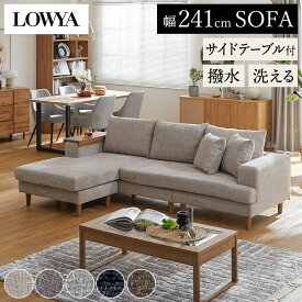 [楽天スーパーSALE! 3/4 20:00 - 3/11 1:59] ソファー ソファ カウチソファ コーナーソファ ローソファ おしゃれ 4人掛け l字 3人掛け ファブリック 洗える ポケットコイル オットマン リビング シンプル サイドテーブル付 大型ソファ リビングソファ 座面 広い 大型