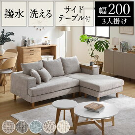 3人掛け ソファ カウチソファ ゆったり カバーリング サイドテーブル付き 肘掛け 丸洗い可 洗える 洗濯可 クッション ポケットコイル シリコンフィル 撥水加工 座面取り外し