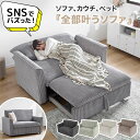 3way 2人掛けソファ カウチソファ ソファベッド 幅140cm キャスター付き 角度調節 コーデュロイ グレー ベージュ アイ…
