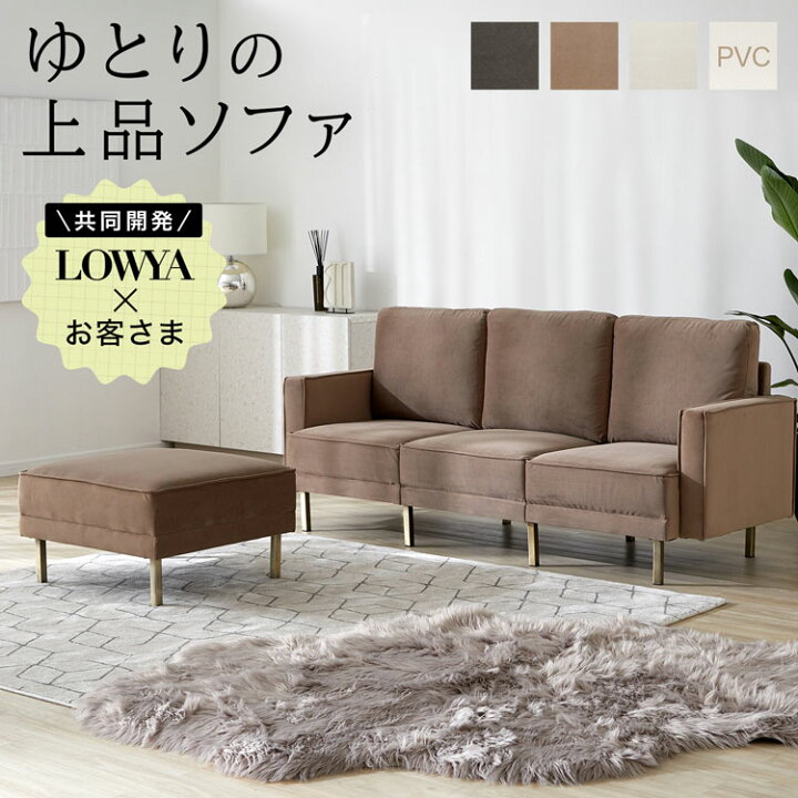 取引大歓迎！LOWYA ソファ