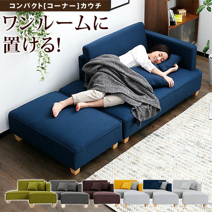 楽天市場】カウチソファ ソファーベッド ソファー ソファ コンパクト 2 