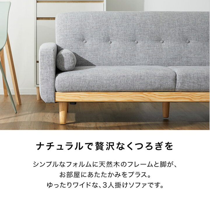 ソファー 3.5人掛け フロアソファー ファブリック 木脚 天然木 北欧風 