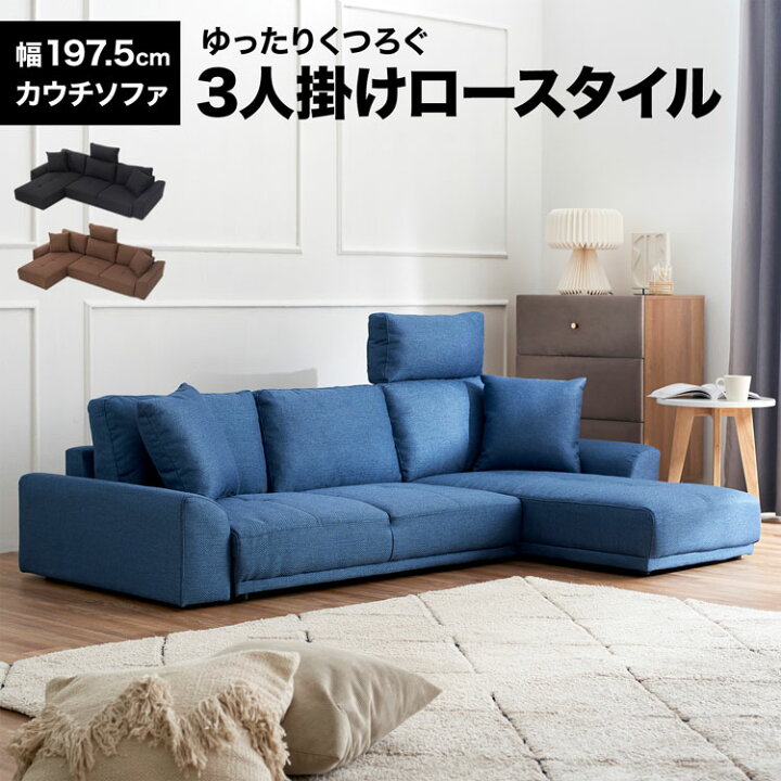楽天市場】ローソファー 3人掛け カウチソファ ソファー ソファ 