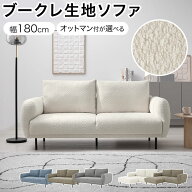 [お買い物マラソン! 10/4 20:00-10/9 1:59] ソファー ソファ 2人掛け ブークレ生地 撥水加工 ポケットコ…