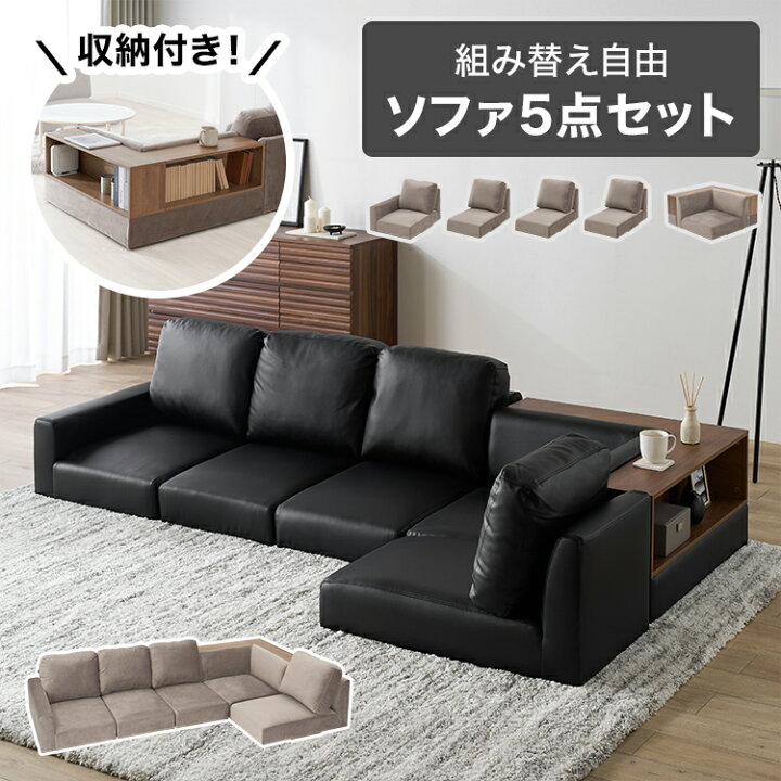 L字ソファ 組み替え自由 ブラック レザー 郵送も可