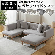 ソファ ソファー 3人掛け 三人掛け カウチソファ コーナーソファ コーナーソファー コーナー ワイド L字 …