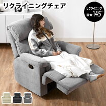 楽天市場】リクライニングチェア 一人掛けの通販