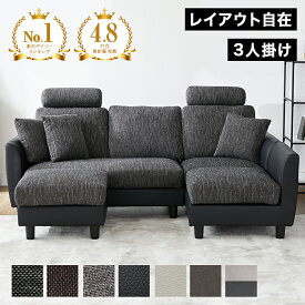 [楽天スーパーSALE! 3/4 20:00 - 3/11 1:59] ソファ 3人掛けソファ カウチソファ コーナーソファ 洗える カバーリング ヘッドレスト付き ロータイプ ソファー カウチ コーナーソファー 3人掛け 三人掛け L字 l字 オットマン付き リビング リビングソファ