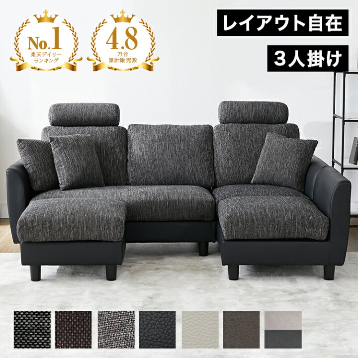 楽天市場】ソファ 3人掛けソファ カウチソファ コーナーソファ 洗える 