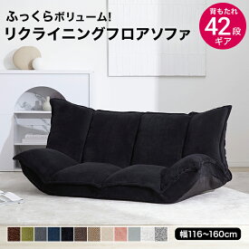 ＼SNSで話題！／ ローソファ ソファ フロアソファ リクライニングソファ 二人掛け 一人掛け 座椅子 ソファーベッド おしゃれ 二人掛け ローソファー ソファー ソファベッド こたつ コンパクト ベロア調 リビング