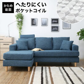 カウチソファ ソファー カウチソファー 三人掛け ソファ ヘッドレスト ハイバック l字 洗える ローソファ おしゃれ 高さ調整 組み合わせ自由 ポケットコイル へたりにくい ファブリック ベルベット調生地 ゆったり 連結