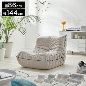 ソファー ローソファー フロアソファー 一人掛けソファ 二人掛けソファ コンパクト おしゃれ フロアソファ ソファ 一人掛け 二人掛け ロータイプ ハイバック 滑り止め付き