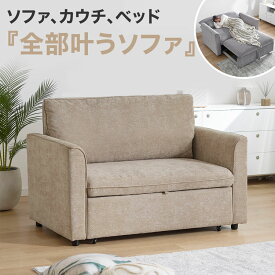 3way 2人掛けソファ カウチソファ ソファベッド 幅140cm キャスター付き 角度調節 コーデュロイ 撥水 グレー ベージュ アイボリー グリーン ブラウン くつろぎ3WAYソファベッド