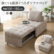 ソファ ソファベッド 1Pソファ カウチソファ 省スペース ソファーベッド 折りたたみ コンパクト 1人掛け …