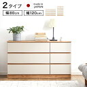 チェスト 国産 日本製 サイドボード 完成品 ハイチェスト ローチェスト 収納ボックス 収納 5段 3段 タンス 幅80 幅120 ナチュラル 木製 洋服タンス 収納家具 リビング収納 桐 収納ラック おしゃれ 在宅 北欧風