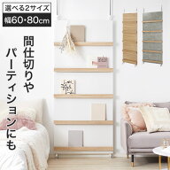 突っ張り ラック 棚 パーテーション 間仕切り 壁面収納 薄型 収納 コンパクト おしゃれ カフェ風 突っ張…