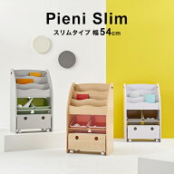 [楽天スーパーSALE！ 9/4 20:00-9/11 1:59] おもちゃ 収納 ラック 絵本棚 幅540mm 【スリムタイプ】 コン…