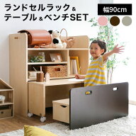 ランドセルラック ラック ランドセル収納 テーブル デスク ベンチ 学習机 学習デスク お絵かきデスク お…