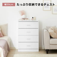 チェスト タンス 洋服 収納 洋服タンス 木製 リビングチェスト 4段 たんす 箪笥 クローゼット リビング …