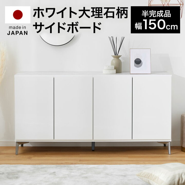 楽天市場】サイドボード 収納棚 キャビネット 約 150 150cm リビング 
