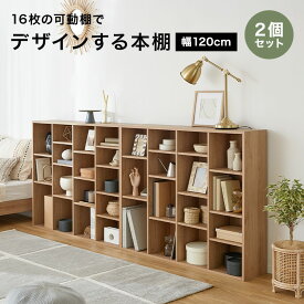 本棚 スリム 薄型 2個セット 大容量 省スペース 収納 収納棚 一人暮らし オープンラック 服 棚 収納ボックス マンガ 漫画 本 文庫本 雑誌 ファイル DVD 幅120cm 可動棚 ディスプレイ 木目調 a4