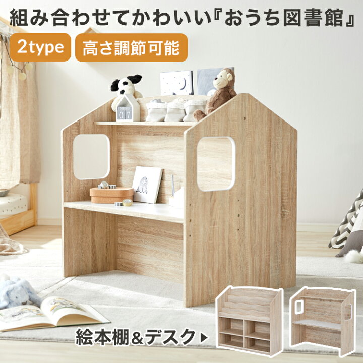楽天市場 おもちゃ 収納 ラック 絵本棚 おもちゃ収納 子供用 机 本棚 おしゃれ キッズ収納 デスク 棚 絵本ラック キッズ スリム リビング オシャレ 子供収納 ベビー 赤ちゃん 学習机 お洒落 おうち かわいい 絵本だな 新生活 Lowya ロウヤ 楽天市場店