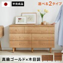 チェスト タンス サイドボード 収納棚 リビング 収納 棚 洋服 木製 リビングチェスト 3段 4段 引出し 大容量 洋服タンス クローゼット リビング ロータイプ ハイタイプ コンパクト おしゃれ 一人暮らし 国産 天然木