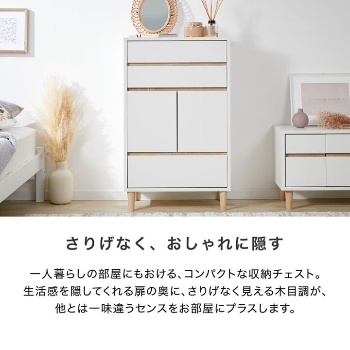 楽天市場】チェスト おしゃれ 一人暮らし かわいい シンプル スリム 扉 