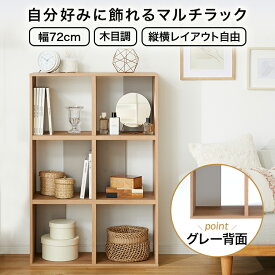 オープンラック 収納ボックス 本棚 収納 収納棚 背板付き ラック リビング収納 収納家具 収納ラック リビング ディスプレイラック ラック シェルフ 棚 在宅 おしゃれ 一人暮らし