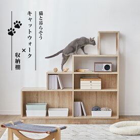 [エントリーでポイント4倍! 4/24 20:00-4/27 9:59] キャットウォーク 猫 家具 木製 猫タワー オープンラック 階段 ステアーズ キャットハウス 棚 シェルフ おしゃれ 収納 本棚 壁面収納 収納棚 リビング収納 ディスプレイラック スリム 省スペース 木目調 ナチュラル