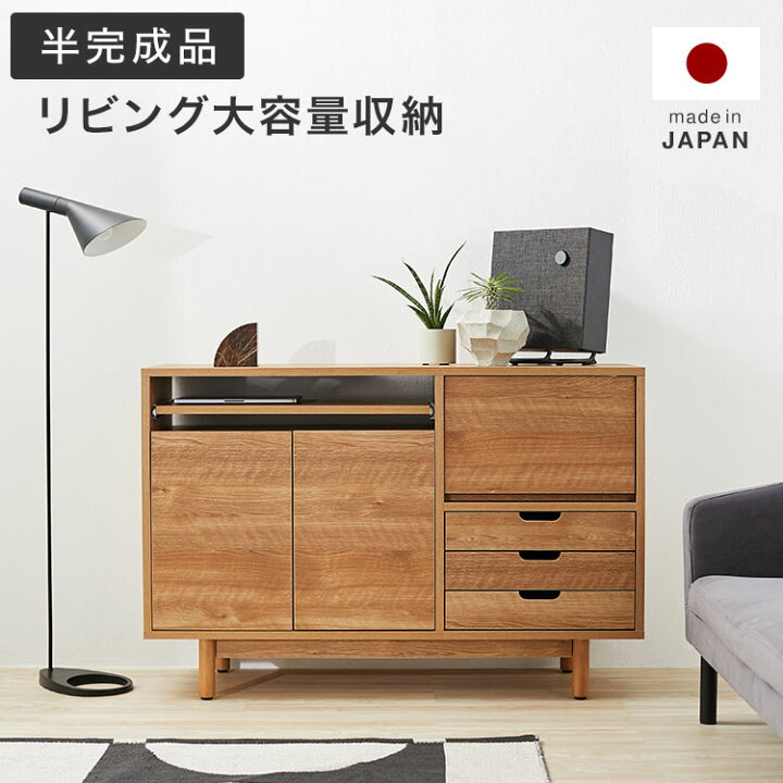 楽天市場 サイドボード キャビネット ナチュラル 木製 収納棚 チェスト リビング収納 ディスプレイラック ラック 棚 台 収納 おしゃれ 扉 収納ボックス リビングボード リビング 幅1 国産 日本製 在宅 半完成品 福袋 Lowya ロウヤ 楽天市場店