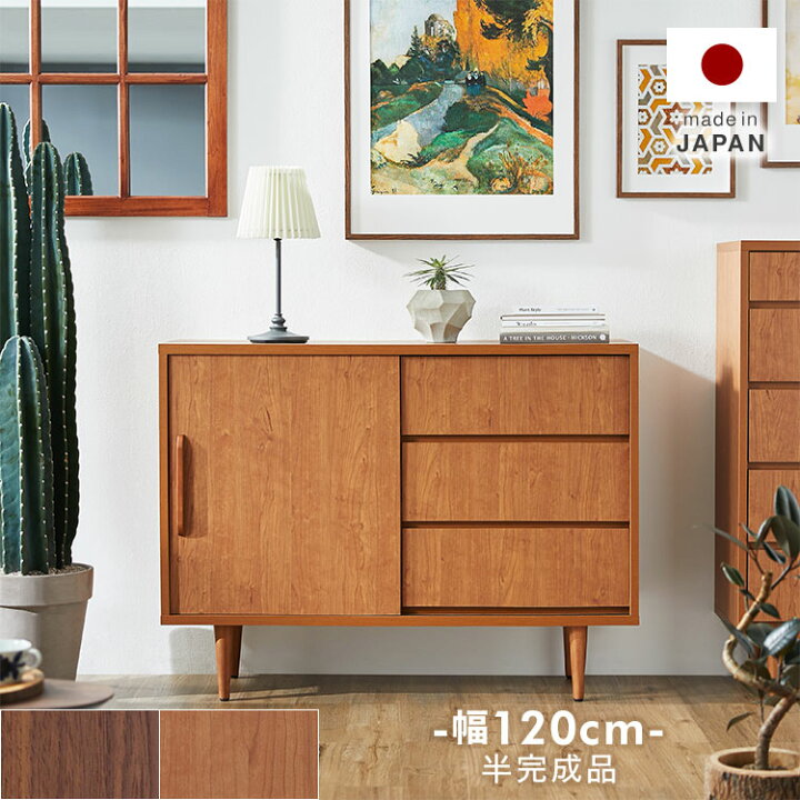 楽天市場】サイドボード 国産 幅120cm 収納 キャビネット テイスト 