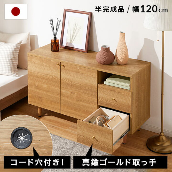 楽天市場 クーポン配布中 8 21 0 00 8 23 1 59 リビング 収納 棚 チェスト タンス キャビネット サイドボード おしゃれ リビング収納 木製 収納棚 ディスプレイラック 引出し 大容量 リビングボード タンス 1cm 国産 奥行42 幅1 カウンター下収納 新生活 Lowya