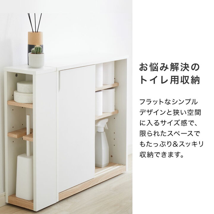 楽天市場】トイレ収納 スリム おしゃれ コンパクト 大容量 壁 隙間収納 