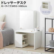 [お買い物マラソン! 9/19 20:00-9/24 1:59] ドレッサー テーブル ロータイプ コンパクト ドレッサーテー…