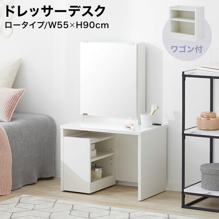 楽天市場】ドレッサー テーブル ロータイプ コンパクト ドレッサー 