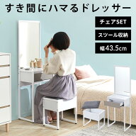 [楽天スーパーSALE！6/4 20:00~6/11 1:59] ドレッサー デスク コンパクト 可愛い 収納 化粧台 チェア 鏡…