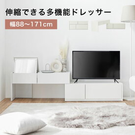 ドレッサー 鏡台 収納 メイク 化粧台 テレビ台 ローボード テレビボード パソコン台 テレビラック TV台 伸縮 TVボード ロータイプ ローテーブル テーブル ロータイプ 可愛い おしゃれ 一人暮らし