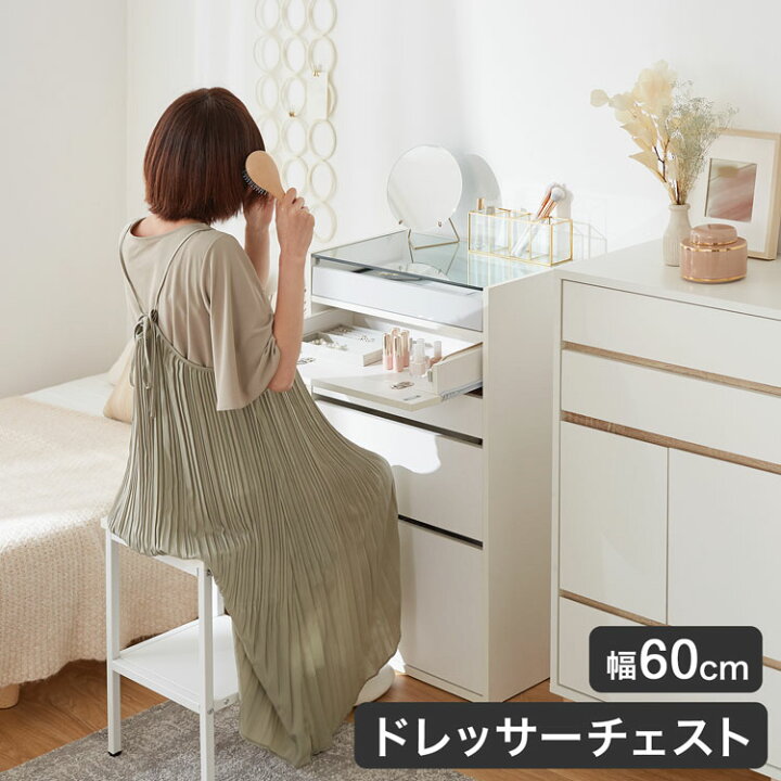 楽天市場 ドレッサーチェスト チェスト ドレッサー コンパクト 可愛い 収納 化粧台 引き出し スリム シンプル メイク ワンルーム 省スペース 一人暮らし ひとり暮らし おしゃれ テレワーク 新生活 Lowya ロウヤ 楽天市場店