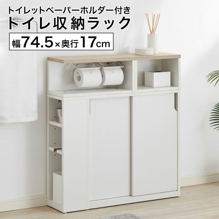 楽天市場】[お買い物マラソン! 7/4 20:00-7/11 1:59] トイレ収納 