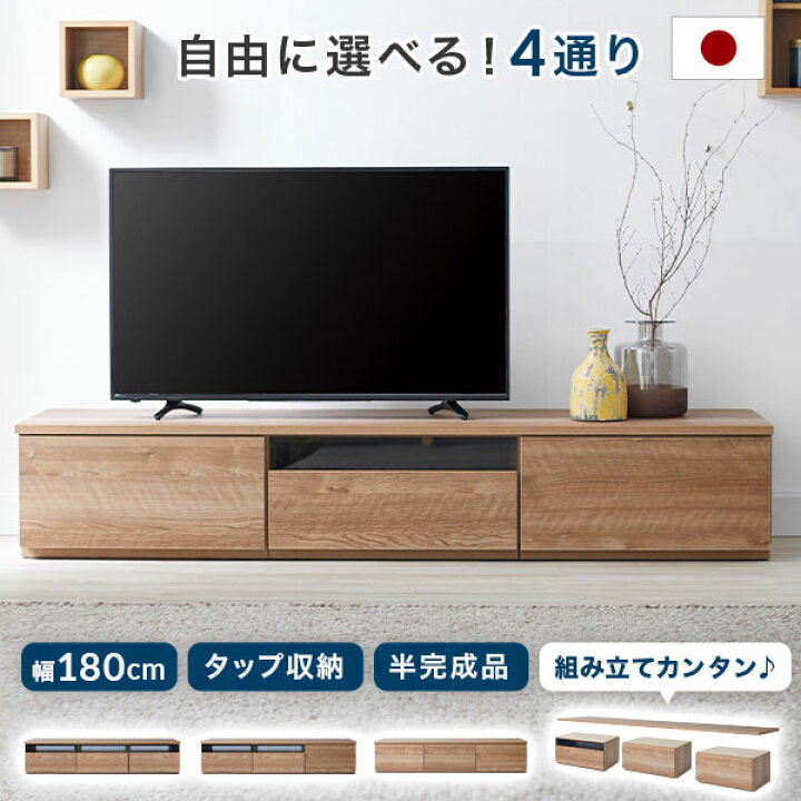 楽天市場 テレビ台 おしゃれ 180cm 半完成品 収納 多い パソコン台 日本製 テレビボード Tv台 木製 シンプル 背面収納 ロータイプ コード収納 ローボード シャビーナチュラル Tvボード 50インチ 国産 大きい 大川産 新生活 Lowya ロウヤ 楽天市場店