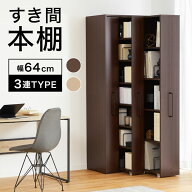 本棚 大容量 薄型 スライド スリム 3連 漫画 キャスター付 収納 棚 キャスター 収納棚 コミック シェルフ…