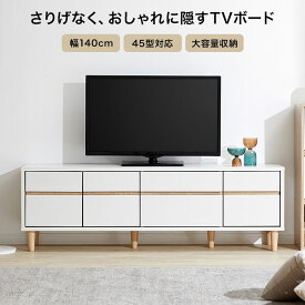 [2000円OFF! 6/4 20:00 - 6/11 1:59] テレビ台 テレビボード ローボード おしゃれ かわいい シンプル スリム コンパクト ナチュラル ロータイプ TV台 TVボード AVボード tv 引き出し 木製 コード収納 コード穴 脚付き 韓国インテリア