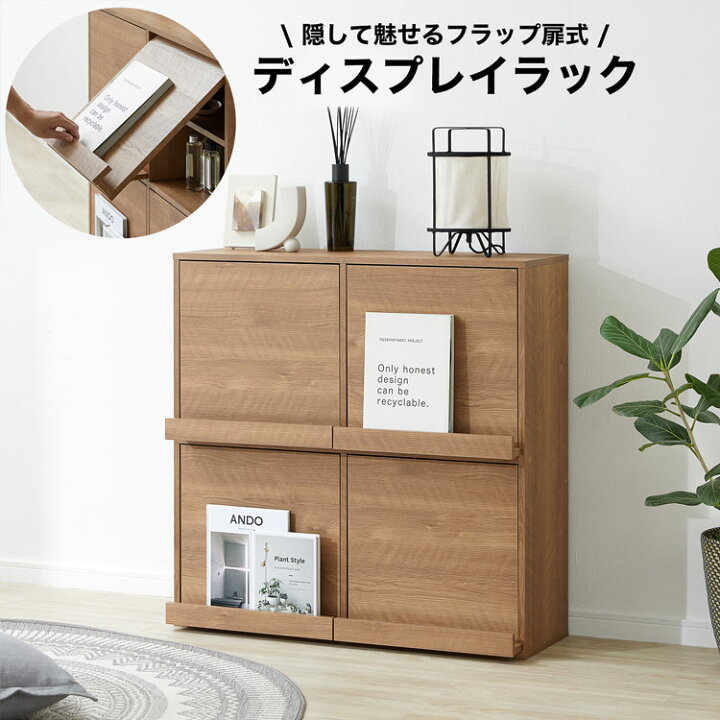 楽天市場】収納棚 リビング収納 棚 フタ付き おしゃれ 扉付き  