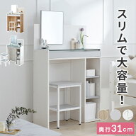 [お買い物マラソン! 9/19 20:00-9/24 1:59] ドレッサー椅子 セット デスク コンパクト 可愛い おしゃれ …